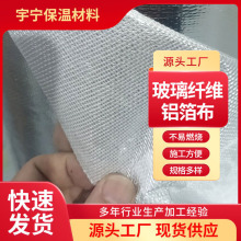 批发自粘铝箔防火布反光隔热贴纸 管道工程耐高温玻璃纤维铝箔布