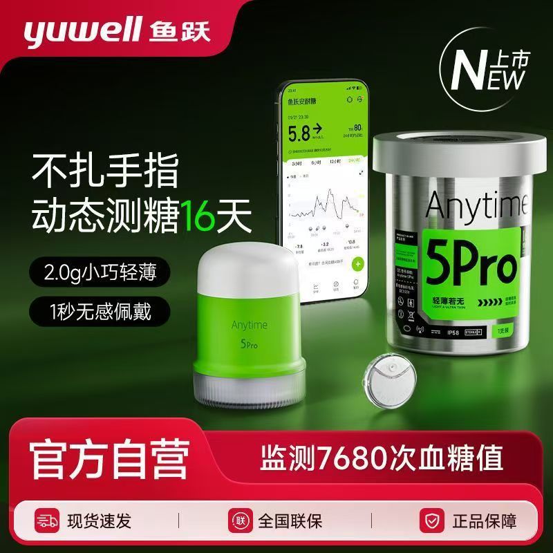 Yuyue ダイナミック血糖計 Yuyue 5pro ダイナミック血糖計 16 日間血糖値を監視卸売 Yuyue 580 血糖|undefined