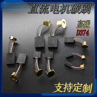 D374N3.5/4/5/6/7/8/9����ֱ��늙C̼ˢ��ȫ��̼��ĥ̼ˢ֧�ֶ�