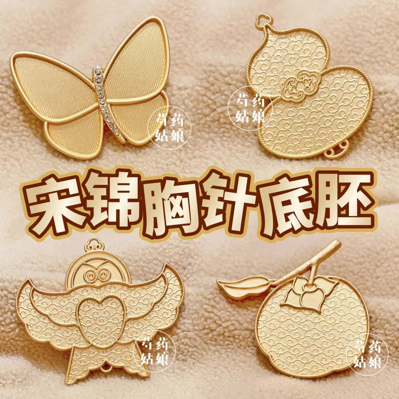 【宋锦diy胸针】压襟扣胸针挂件/手工葫芦底胎底托材料壮锦中国风