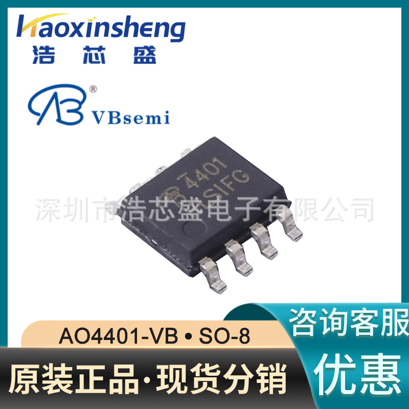 AO4401-VB/SO-8原装VBsemi微碧P沟道30V 5.8A场效应管BOM配单