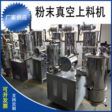 食品颗粒粉料真空吸料机厂投料机工业防爆无尘输送设备远程上料机