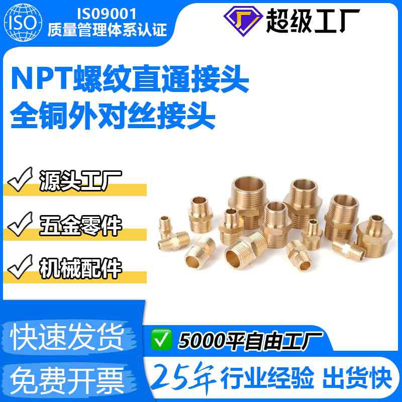 �羳ȫͭ���˿����ˮ�ܽ�ͷNPT����ֱͨ��ͷ����ѷ