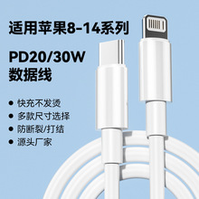 PD30W快充适用苹果手机充电线Type-c转Lightning数据线Iphone14