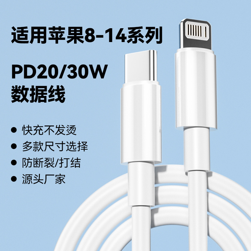 Pdtype-C to Lightning Data Cable Is Suitable for Pd Fast Charging of Apple, Huawei, and Other C-To-C Mobile Phones