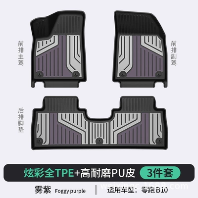 Suitable for Leapmotor A10 B01 | Modelə uyğun ayaqaltı - mist-purple-b10-standardfull-tpepuhigh-side-protectionstandard-set