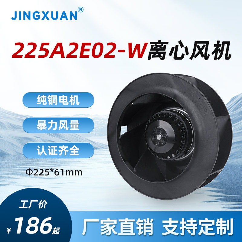 225AHW2D4-92/63S空调净化设备工业制冷宠物烘干涡流式离心风机