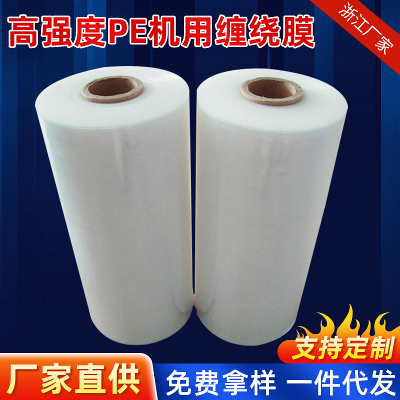 PE机用缠绕膜拉伸机用透明塑料薄围膜工业托盘防滑防护