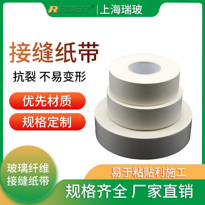 免泡水牛皮纸厚款薄款长纤维接缝纸带石膏板嵌缝纸带厂家瑞玻供应