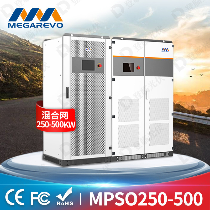 迈格瑞能储能逆变器megarveo大功率光伏逆变器MPS500KW光储一体机