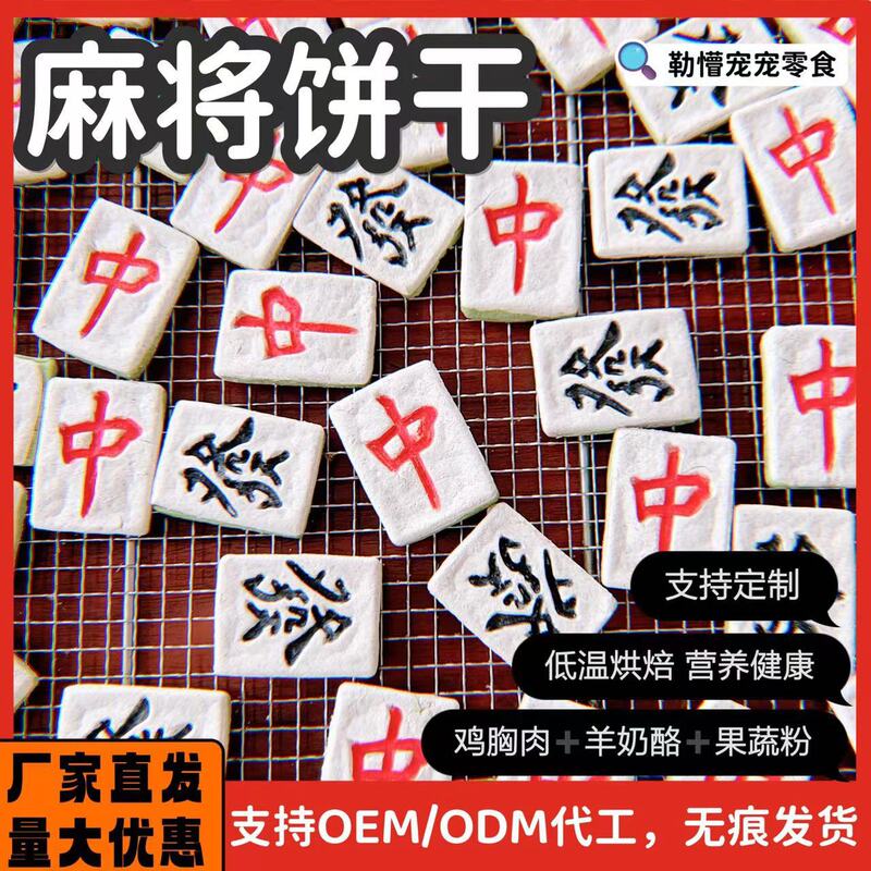 Pet Snacks, Mahjong Biscuits, Handmade Homemade Teething Biscuits for Cats, Dogs, Hamsters, Universal New Year's Holiday Presentation and Meals