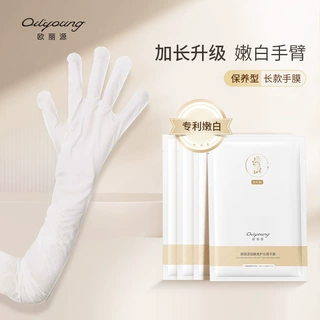 欧丽源双手手膜细纹嫩白保湿补水嫩滋润柔护长臂手套一对正品手部