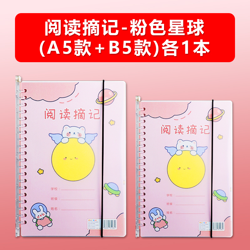 【2 books】b5/pink planet+a5/pink planet