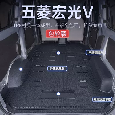 Ayaqaltılar (Kovriklər) for Wuling Hongguang V and