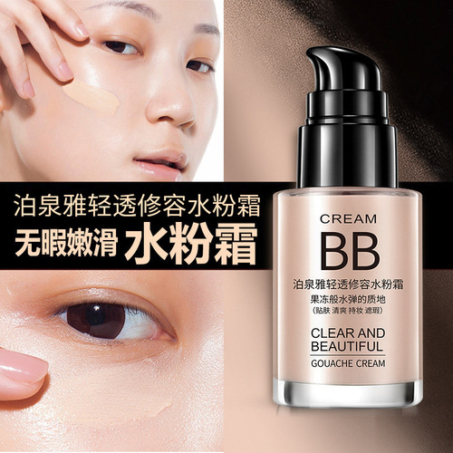 Poquanya clear water powder cream bb cream liquid foundation hydrating moisturizing isolation cream concealer foundation cream wholesale cosmetics