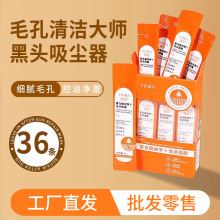 现货茵芭复合酸胡萝卜泡沫面膜去黑头深层清洁收缩毛孔爆款源头厂