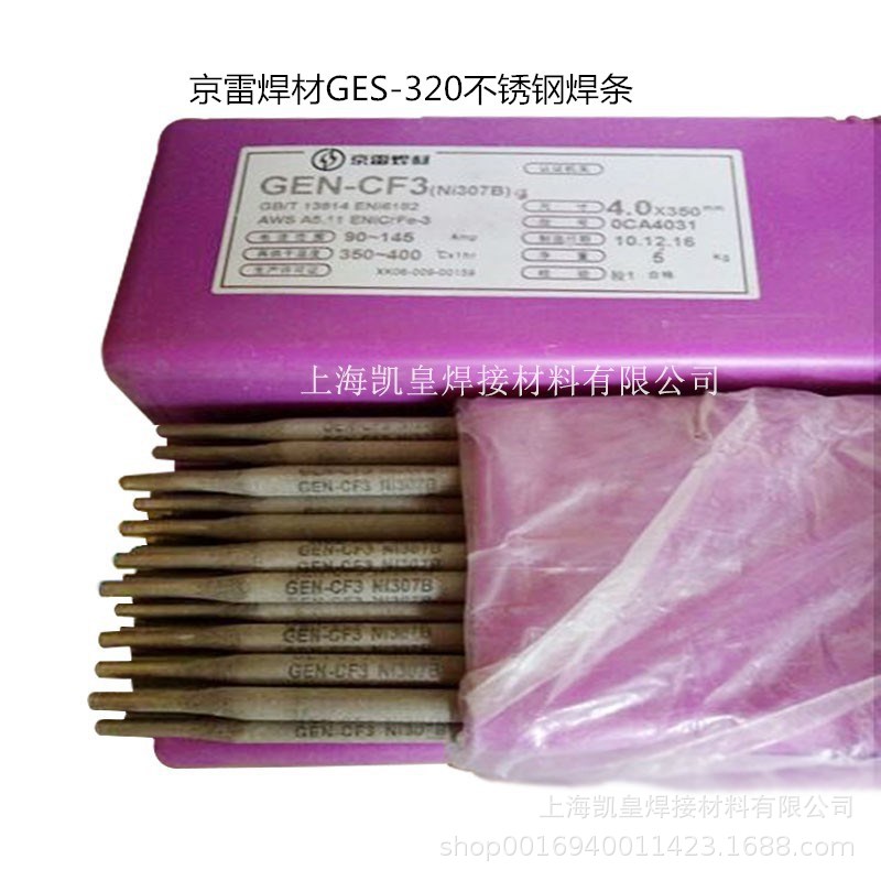 京雷焊材GES-320不锈钢焊条A902 E320-16电焊条2.5 3.2 4.0mm原装