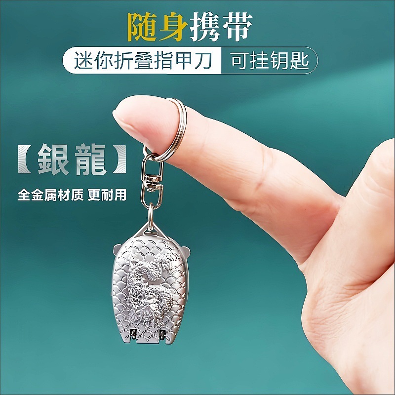 源工場製ネイルクリッパー 携帯用折りたたみ式爪切り シングルパック 小型キーホルダー付きフリップ式爪切り 龍柄|undefined