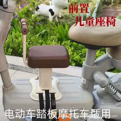 Electric car child seat – Front-Mounted Child Seat, Scooter