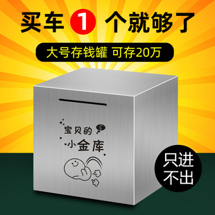 2025 New Model Piggy Bank, Only in and Out, Kidsren's Boy and Girl Savings Box, Internet Celebrity Stainless Steel for Adults