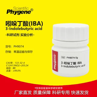 3-吲哚丁酸 IBA 99% 组培生根剂 生根粉 25g 扦插 植物调节剂