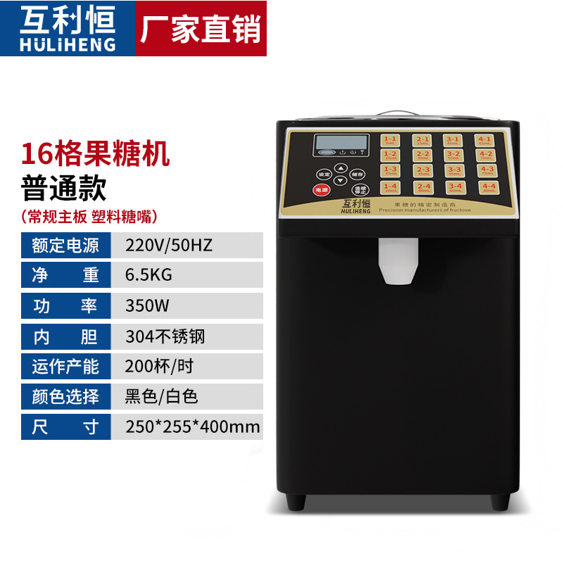 Beneficio mutuo automático microordenador fructosa máquina cuantitativa comercial leche té tienda Equipo conjunto completo Taiwán fructosa máquina instrumento image 8