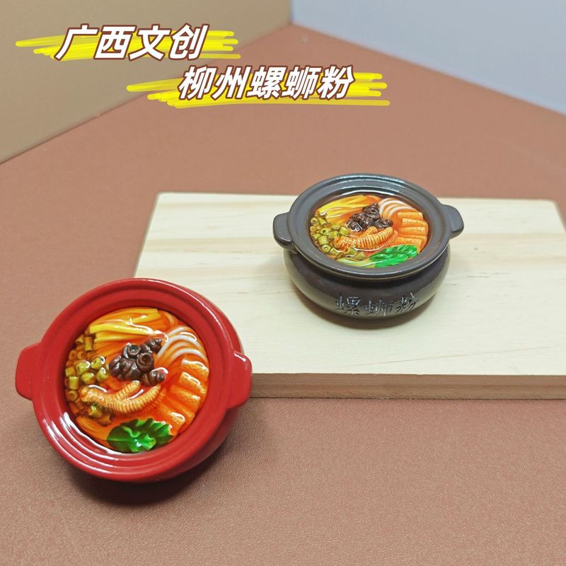 新しい広西チワン族自治区の文化的で創造的な食品とおもちゃ柳州カタツムリ粉冷蔵庫マグネット強力な吸引お土産旅行卸売樹脂|undefined