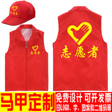 志愿者马甲定 制红色党员义工企业团体印logo广告活动儿童宣传服