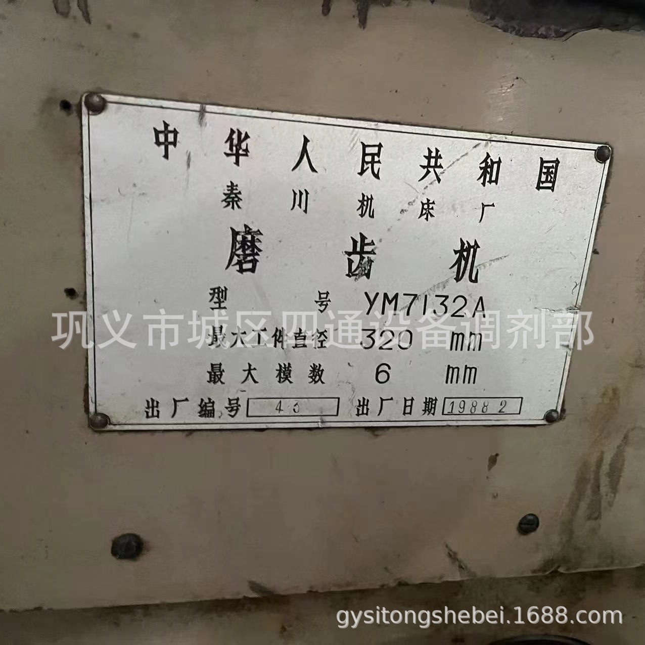 秦川YM7132A精密磨齿机 工件直径320mm 模数8mm