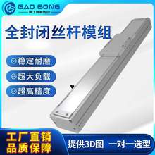 GCH全封闭滚珠丝杆直线模组数控线性导轨高负载滑台模组