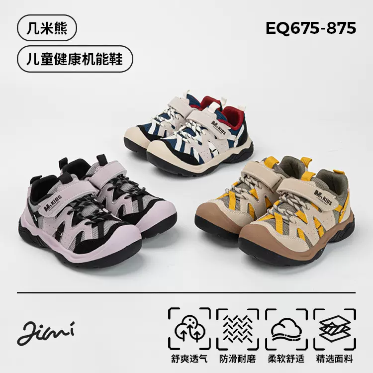 几米熊童鞋新款2025秋批发透气儿童运动鞋男童女童撞色时尚软底鞋