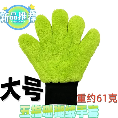 Car cleaning tools – Wholesale - large-five-finger-coral-velvet-gloves