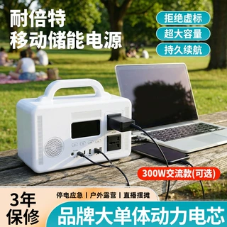 耐倍特300W户外电源便携储能电源纯正弦波露营夜市摆摊应急备电源