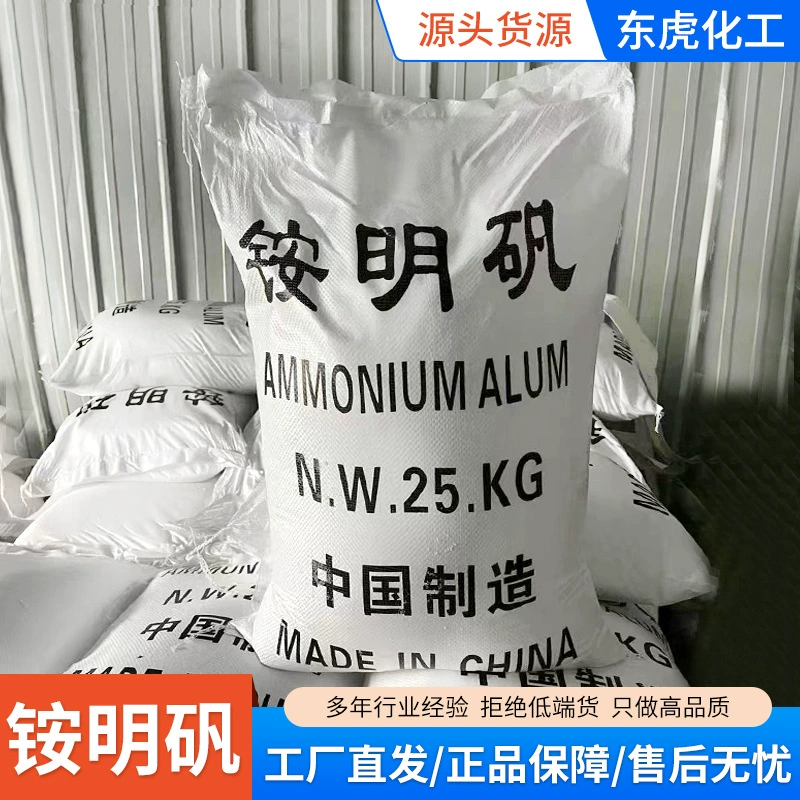 Кастомизированный очиститель воды на основе аммониевой глиноземной воды для очистки сточных вод, промышленный пищевой аммониевый глинозем, аммониевый глинозем