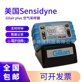 定制空气采样泵 美国Sensidyne Gilair plus 个体空气采样泵