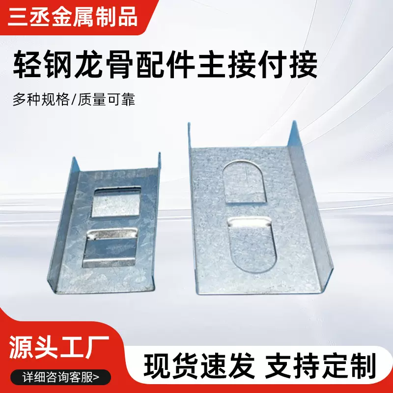 厂家供应轻钢龙骨配件主接付接吊顶配件规格多样现货批发吊顶材料