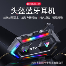 Y20跨境头盔蓝牙耳机防水防尘RGB炫彩灯重低音适用于所有头盔