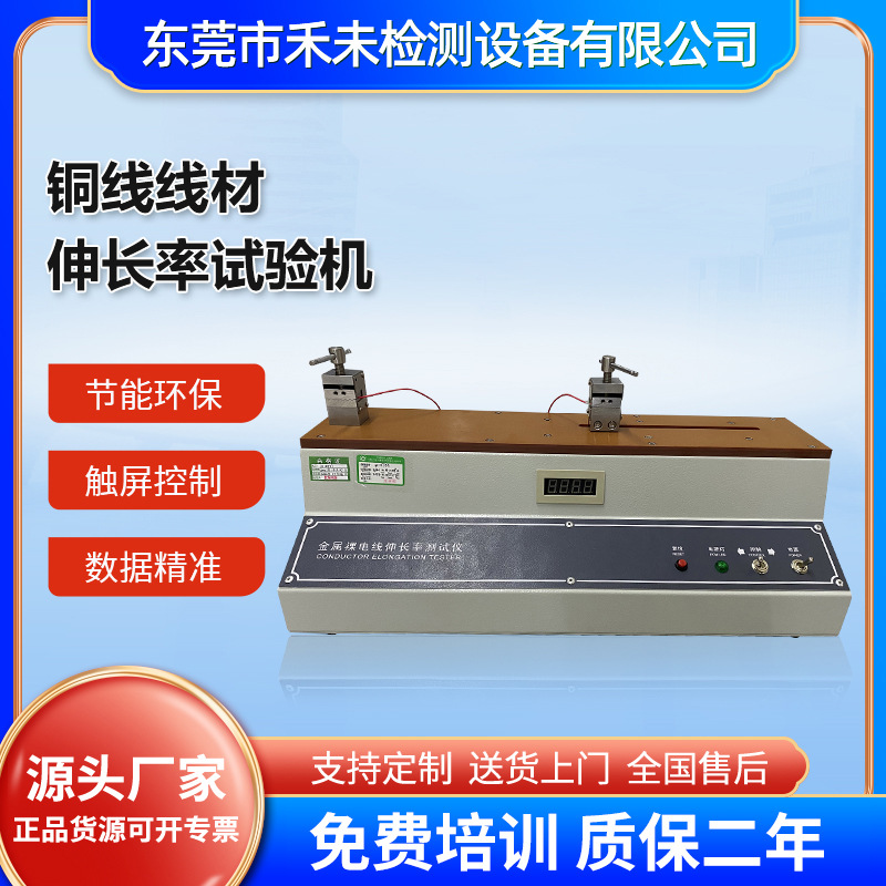 金属裸电线伸长率测试仪 铜线线材伸长率试验机运行平稳
