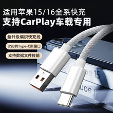 �m���O��15/16������iPhone���늾�usb�ӿ�܇�d��ݔcarplay�W��