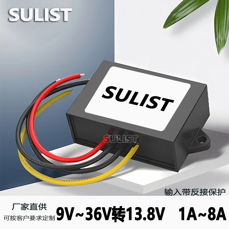 9V至36V转13.8V稳压器电源 直流12V24V转13.8V转换器自动升降压