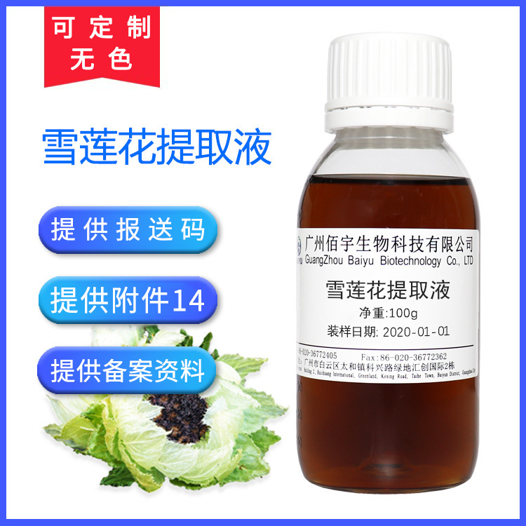 厂家批发植物化妆品 护肤品原料 雪莲花提取液 100G 雪莲花提取物