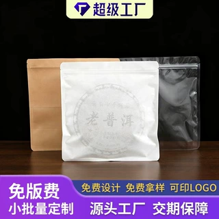 茶饼袋定制尺寸袋型厚度OEM定制支持免费拿样密封茶叶包装袋定制