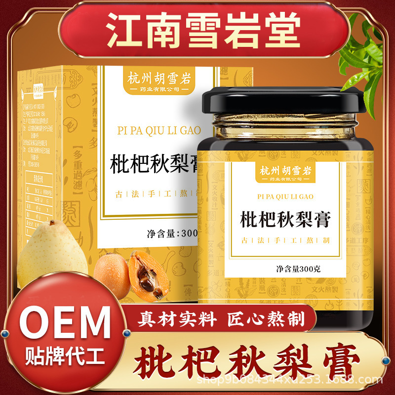 梨膏秋梨膏ビワ秋梨膏300gビワ膏雪梨膏子供膏滋膏卸売り|undefined