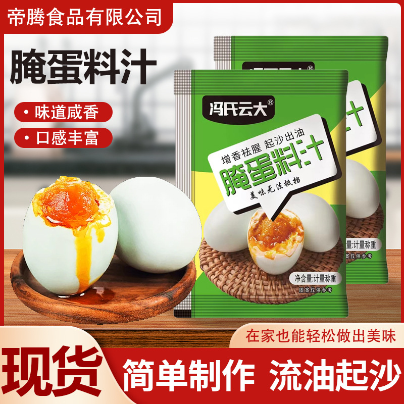 批发腌蛋料汁家用无泥腌制咸鸭蛋起沙流油早餐店卤茶叶蛋腌蛋料汁
