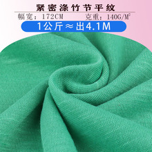 140G紧密竹节平纹全涤竹节单面汗布 针织平纹T恤打底衫服装面料