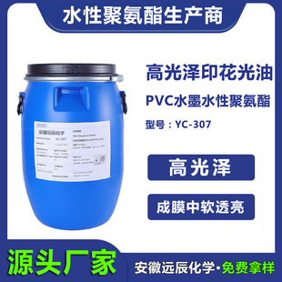 ��ܛ�߹��Ƥ�／��ӡ�����͹�{ˮ�Ծ۰���ˮ��PU��֬YC-307