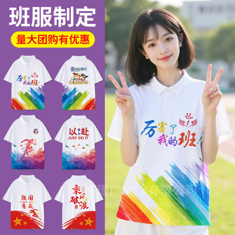 Polo Shirts, Class Uniforms, T-Shirts, Short-Sleeved Custom-Made Clothing for Junior High and High School Students, Graduation Class Performance Outfits, Team Building Cultural Shirts Polo Shirts, Class Uniforms, T-Shirts, Short-Sleeved Custom-Made Clothing for Junior High and High School Students, Graduation Class Performance Outfits, Team Building Cultural Shirts