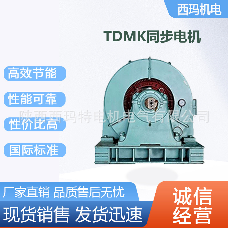 西安 西玛电机TDMK500-32/2150 500KW 6KV高压交流三相同步电动机