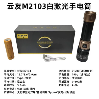 Yunyou K37/M027/M057/M055/M2681/M3209 Kirin, UV fənərlər - yunyou-m2103-white-laser-strong-light-flashlight