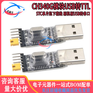 CH340Gģ�KUSB�DTTL ����С�� STC��Ƭ�C���d�� ˢ�C��USB�D����